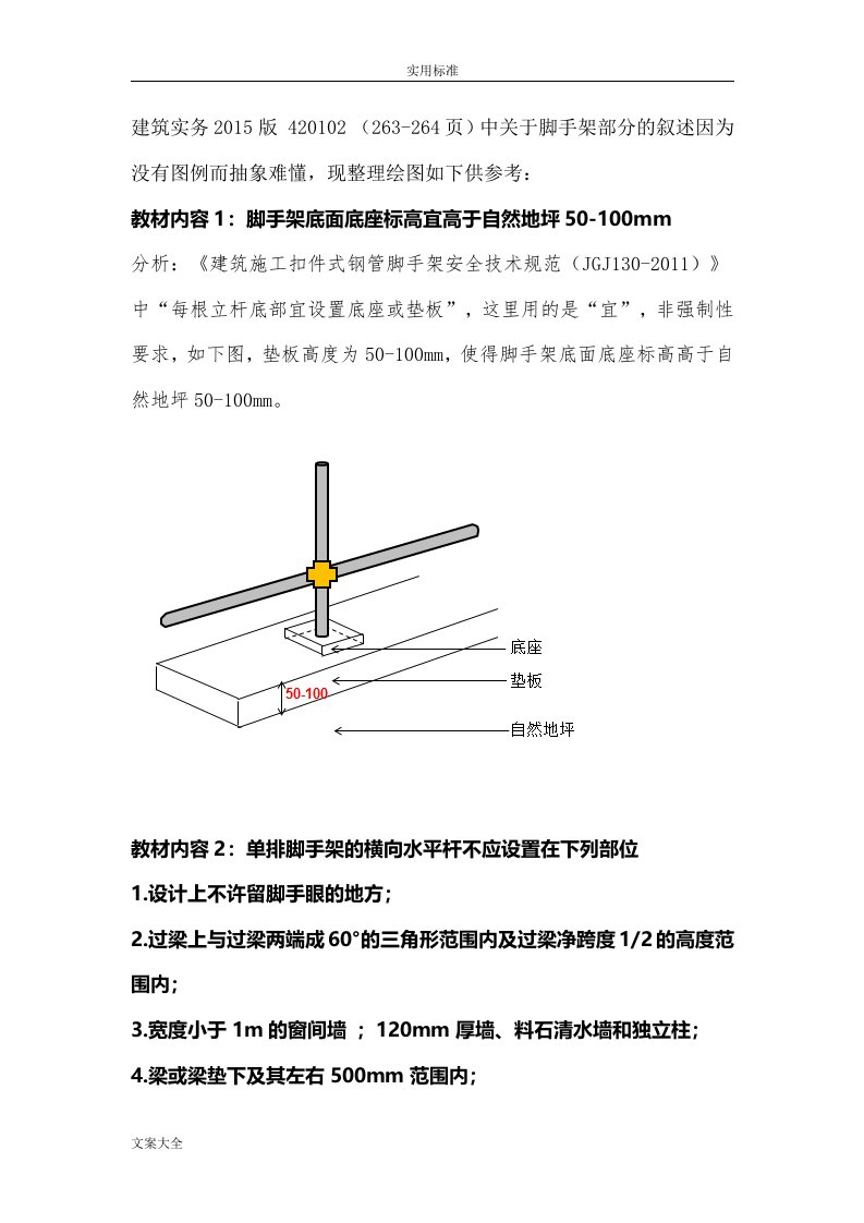 一建的总结-脚手架