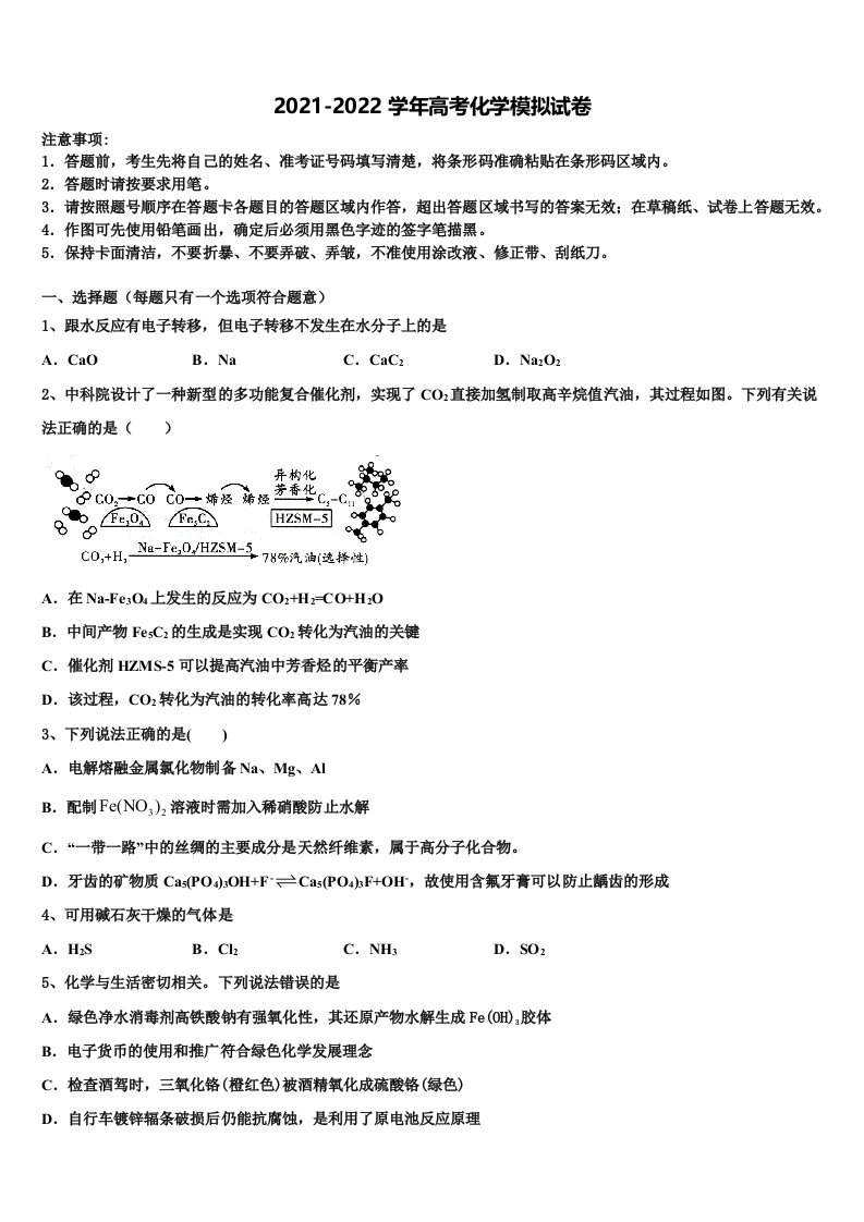 2022届长春市第八十七中学高三六校第一次联考化学试卷含解析