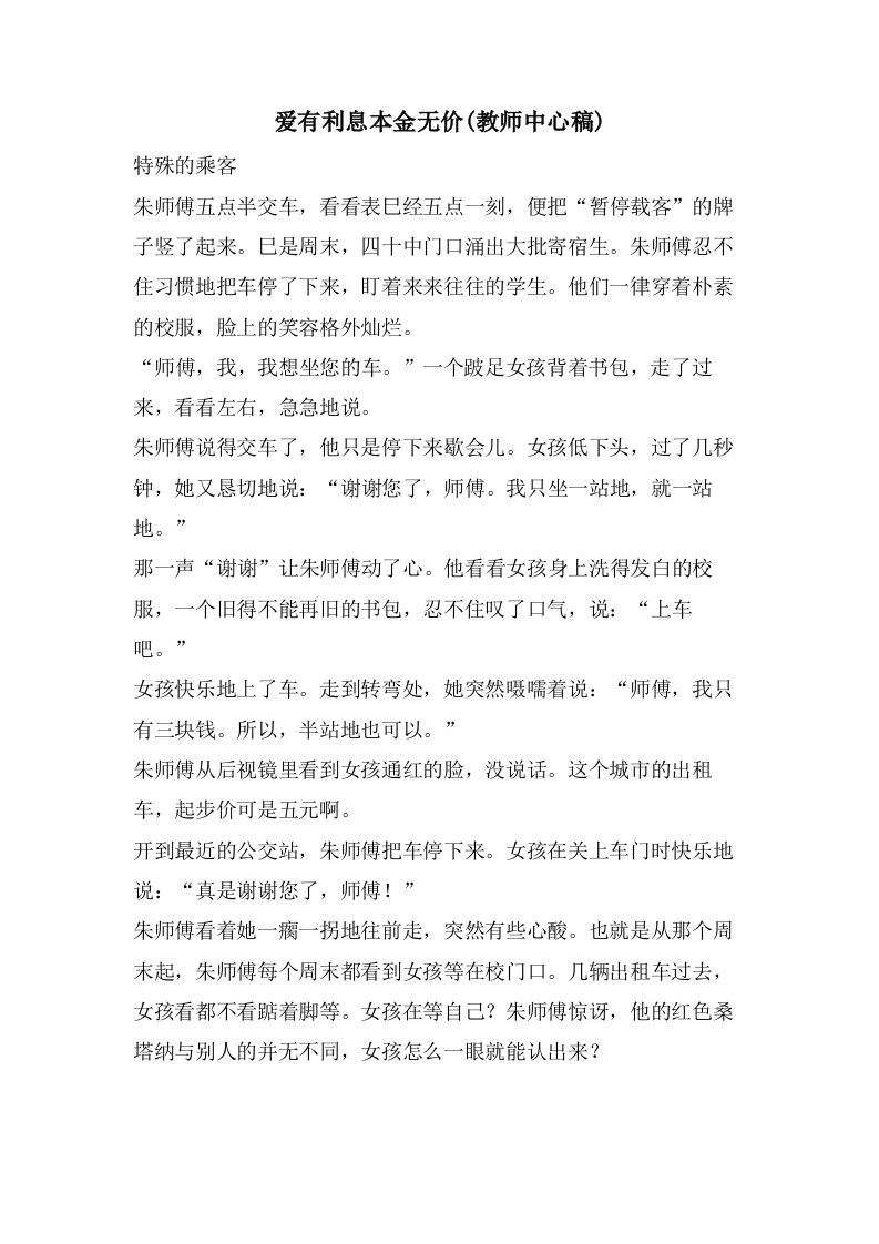 爱有利息本金无价(教师中心稿)