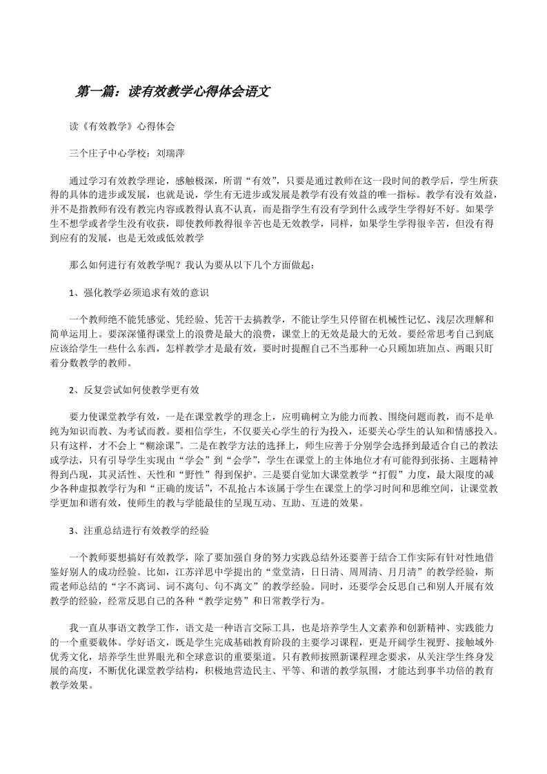 读有效教学心得体会语文（5篇）[修改版]