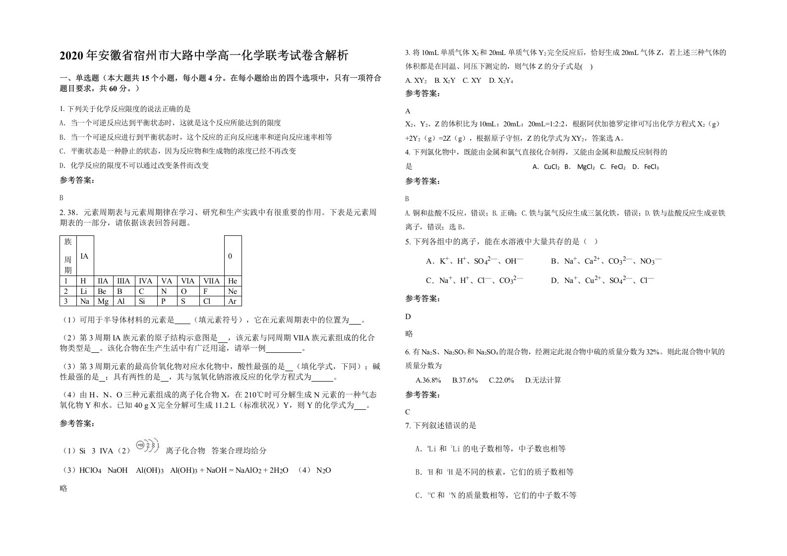 2020年安徽省宿州市大路中学高一化学联考试卷含解析