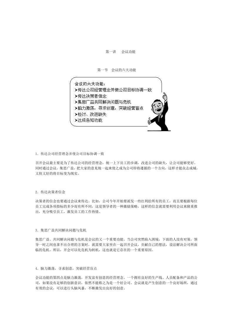 商务礼仪-时代光华会议礼仪