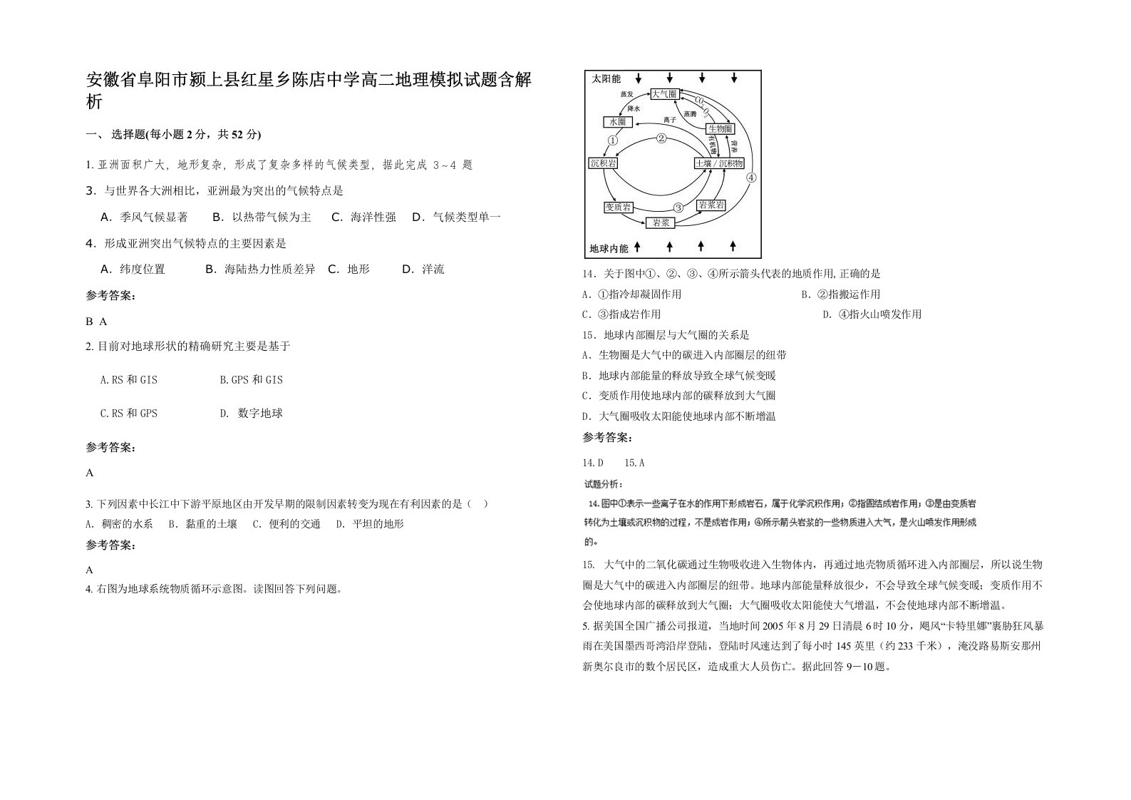 安徽省阜阳市颍上县红星乡陈店中学高二地理模拟试题含解析