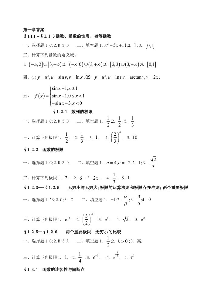 高等数学经管类第一册习题答案