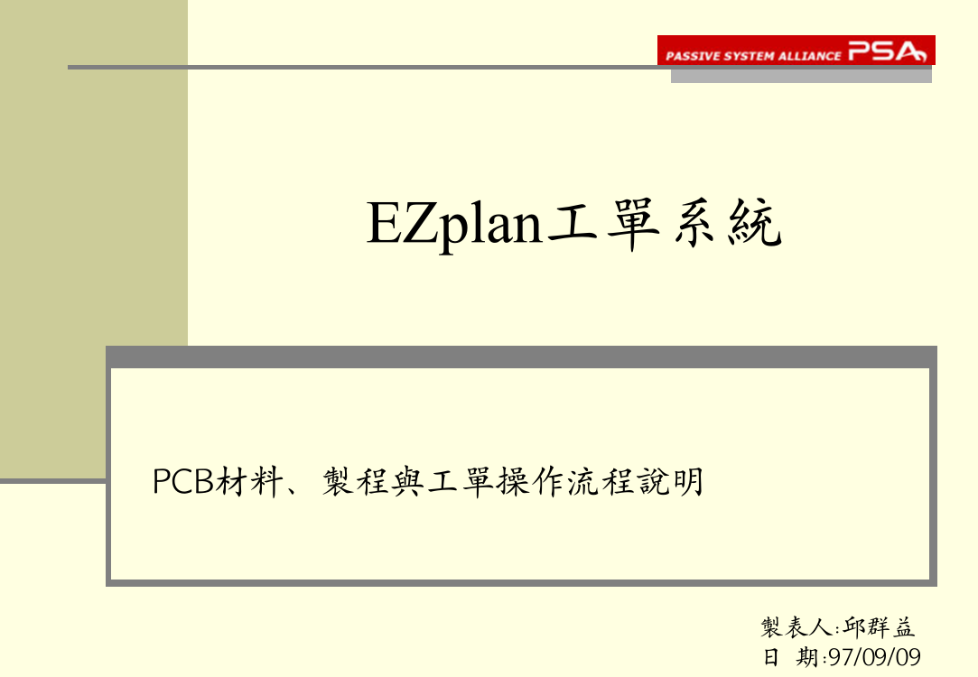 EZplan系统相关资料说明(ppt文档)