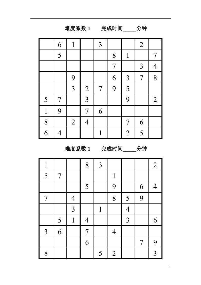 数独题目100题1(可打印)