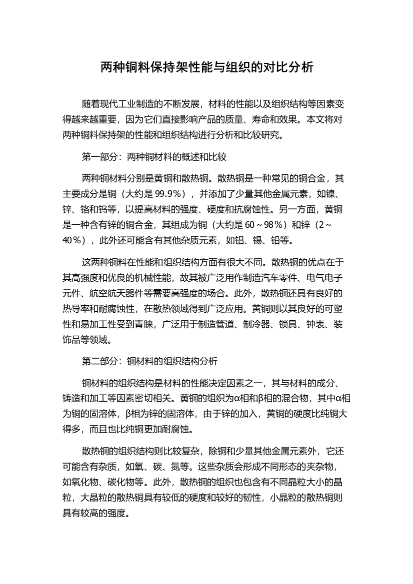 两种铜料保持架性能与组织的对比分析