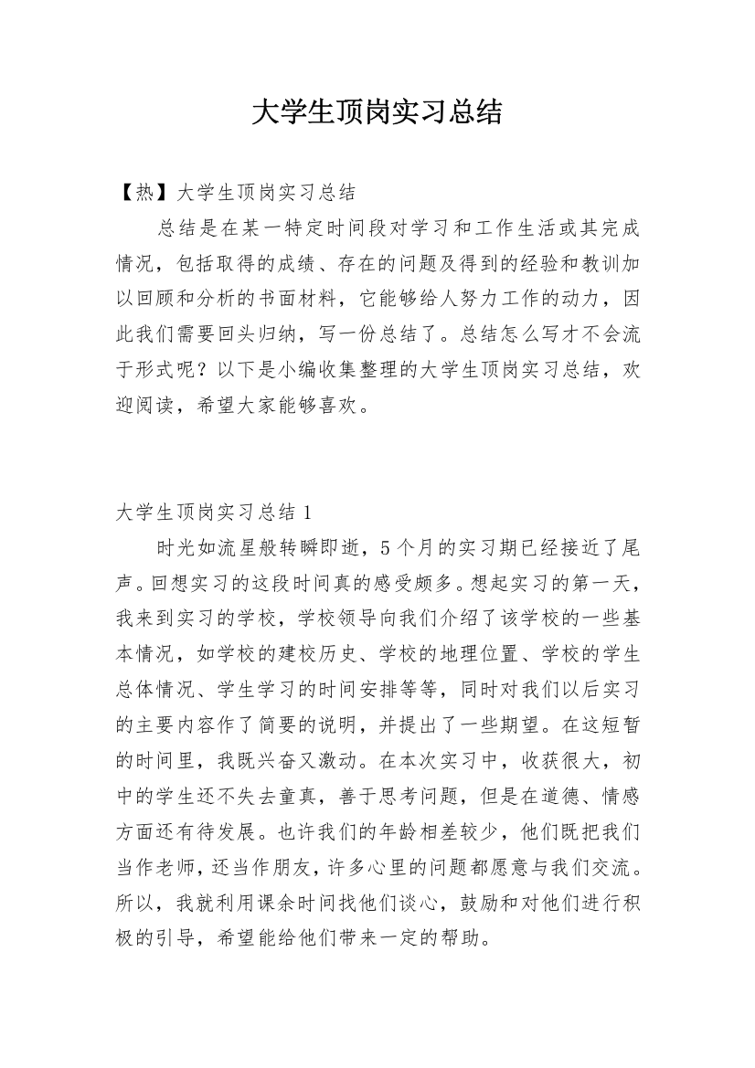 大学生顶岗实习总结_42