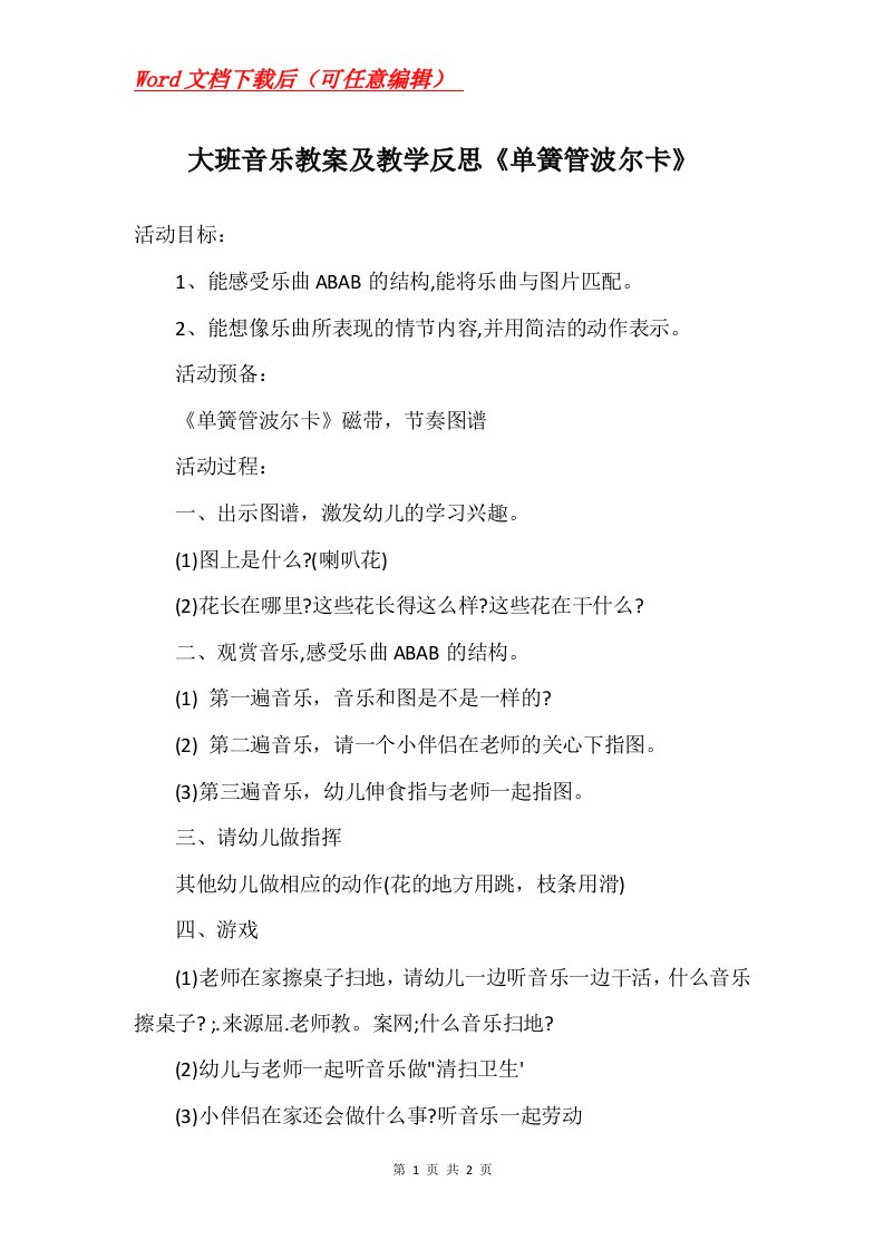 大班音乐教案及教学反思单簧管波尔卡