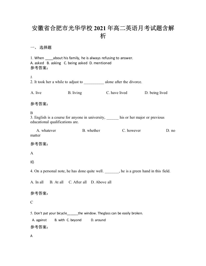 安徽省合肥市光华学校2021年高二英语月考试题含解析