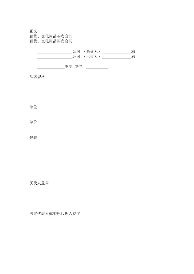 百货、文化用品买卖合同范本范本