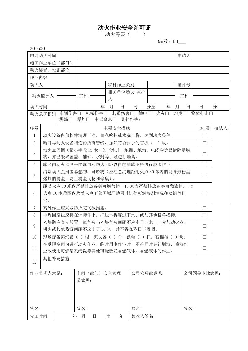 十大类高风险作业安全许可证全解