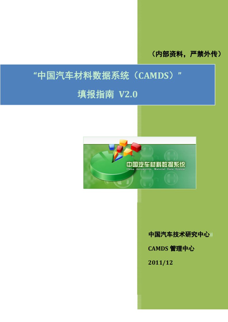 中国汽车材料数据系统（CAMDS