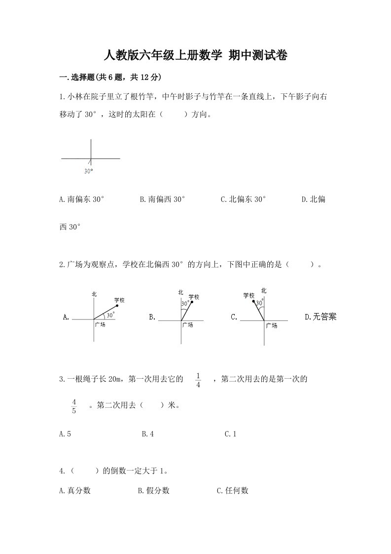 人教版六年级上册数学