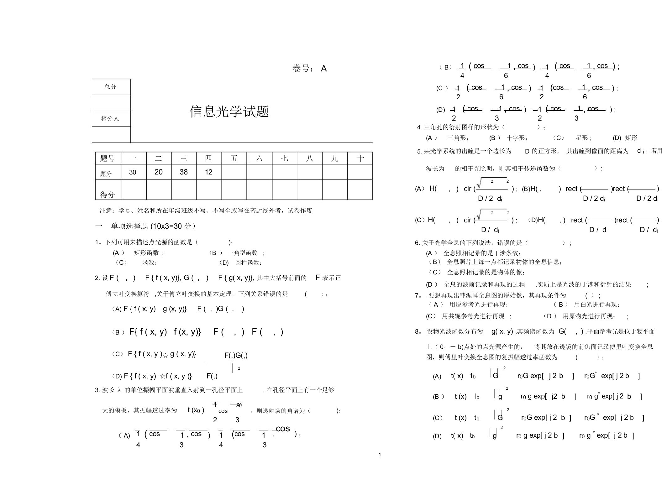 信息光学试卷及答案