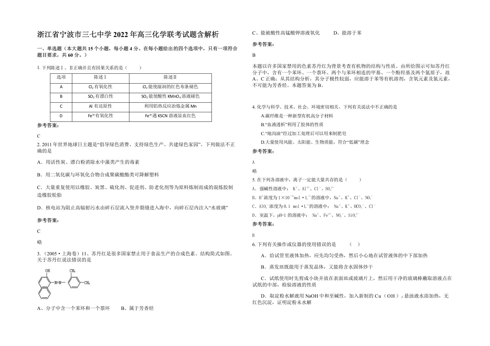 浙江省宁波市三七中学2022年高三化学联考试题含解析