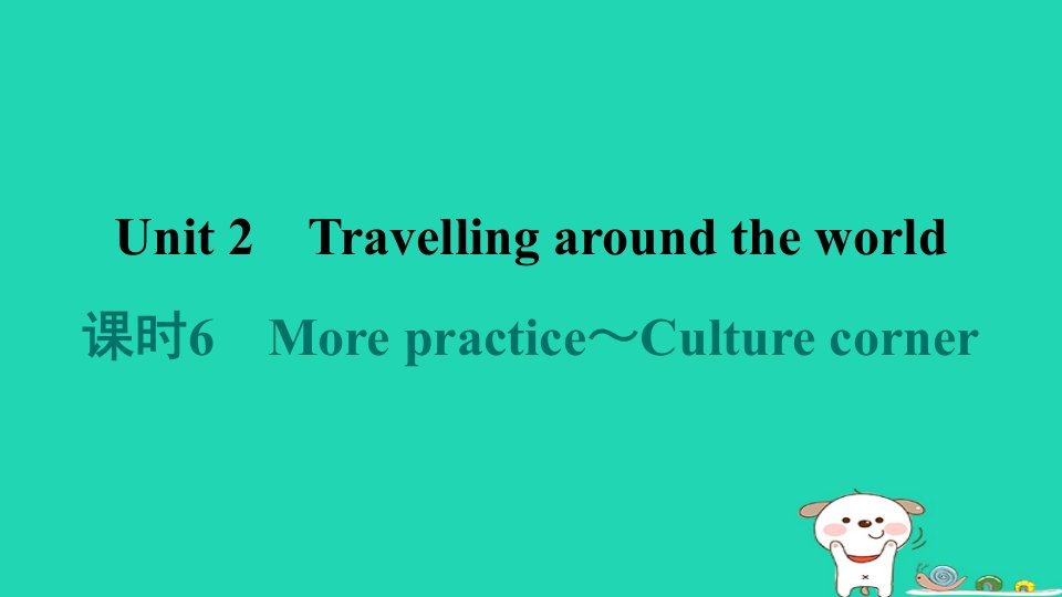 2024七年级英语下册Module1PeopleandplacesUnit2Travellingaroundtheworld课时6Morepractice～Culturecorner课件牛津深圳版