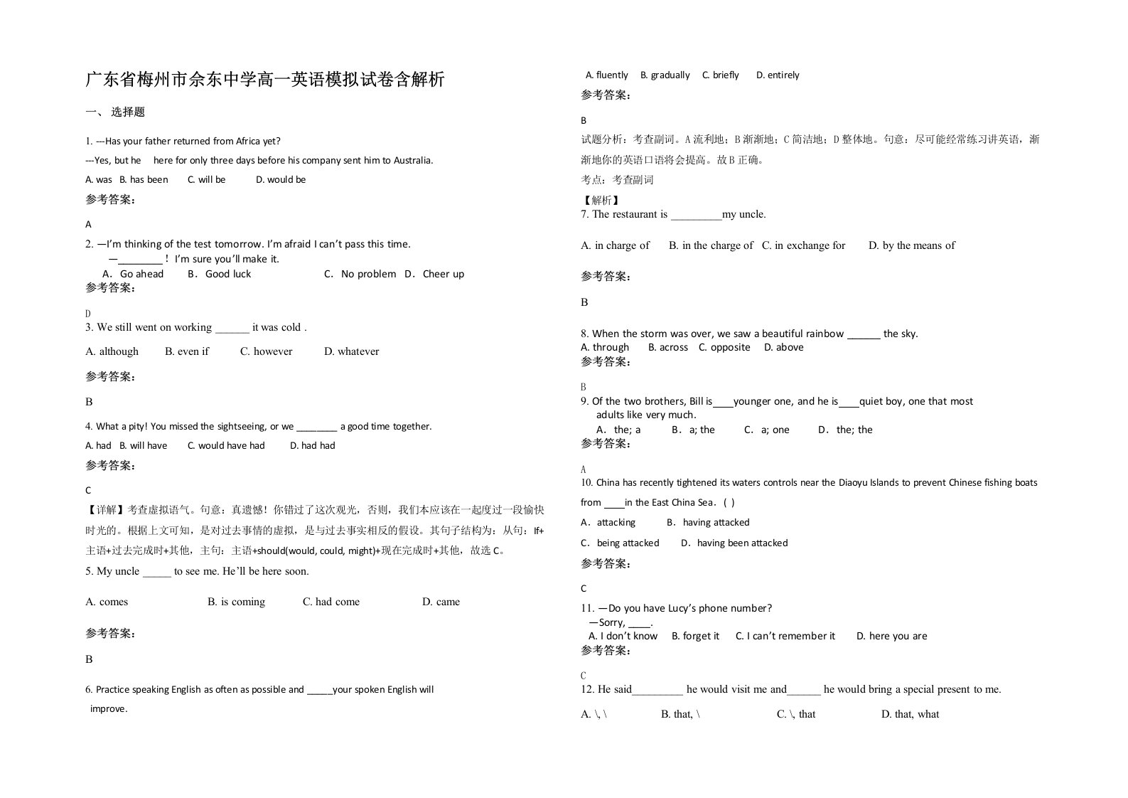 广东省梅州市佘东中学高一英语模拟试卷含解析