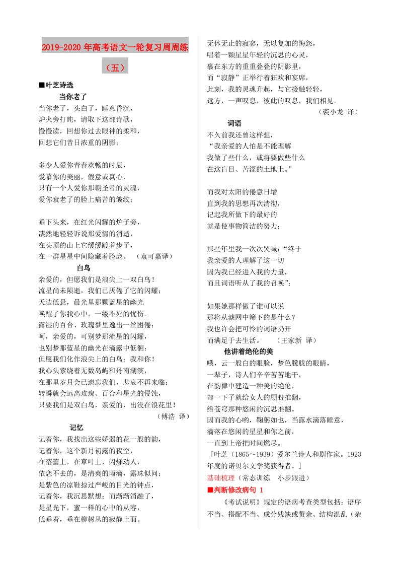 2019-2020年高考语文一轮复习周周练（五）