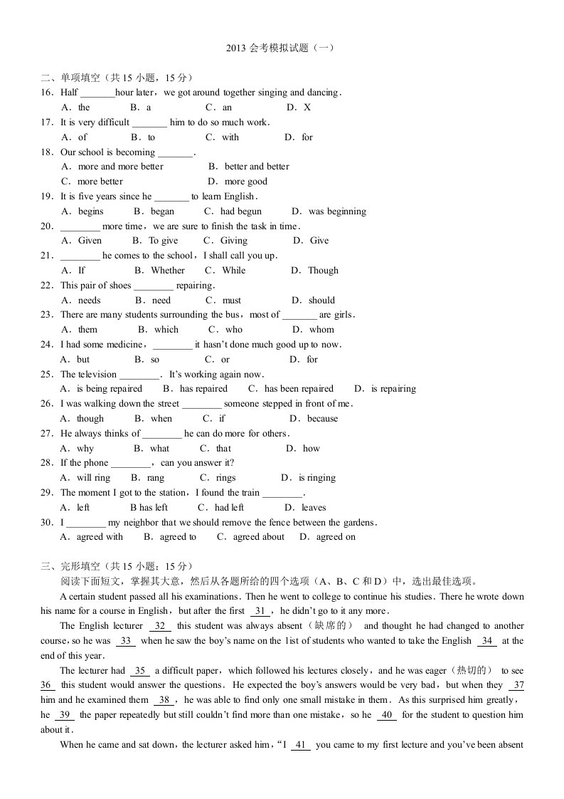 北京市高中英语会考模拟试题(一)