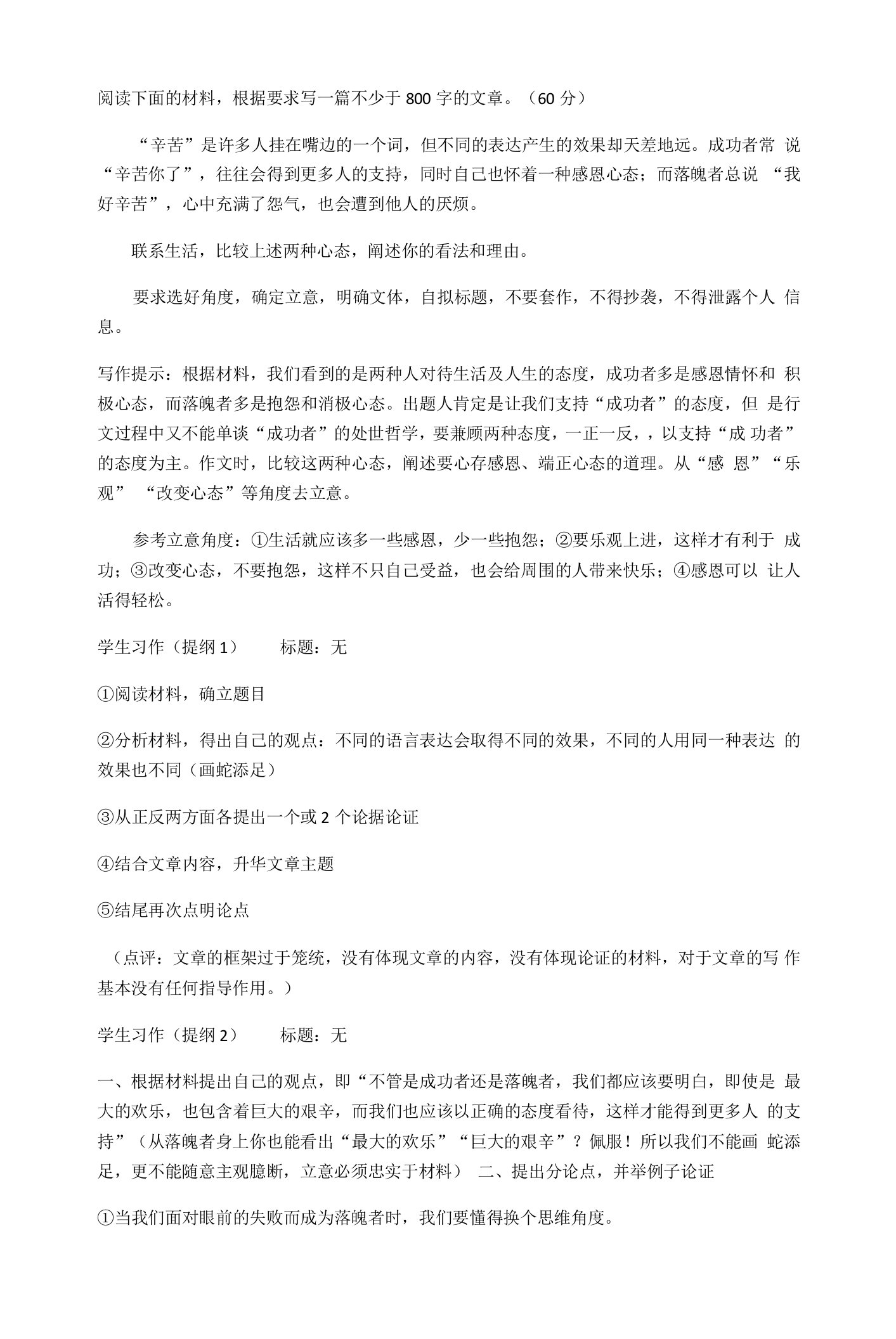 《多思善想学习选取立论的角度》教学设计(广西县级优课)语文教案