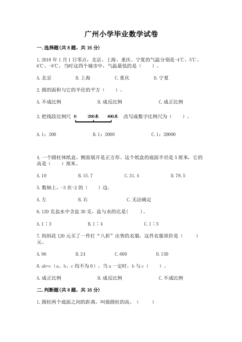 广州小学毕业数学试卷附答案【培优b卷】