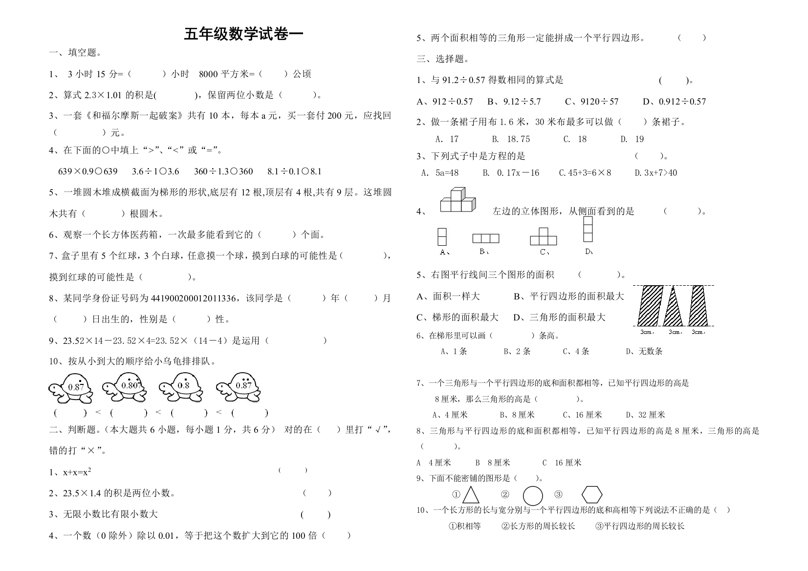 【小学中学教育精选】五年级数学期末测试一