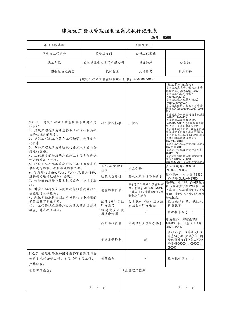 强制性条文执行记录表样与填写示范