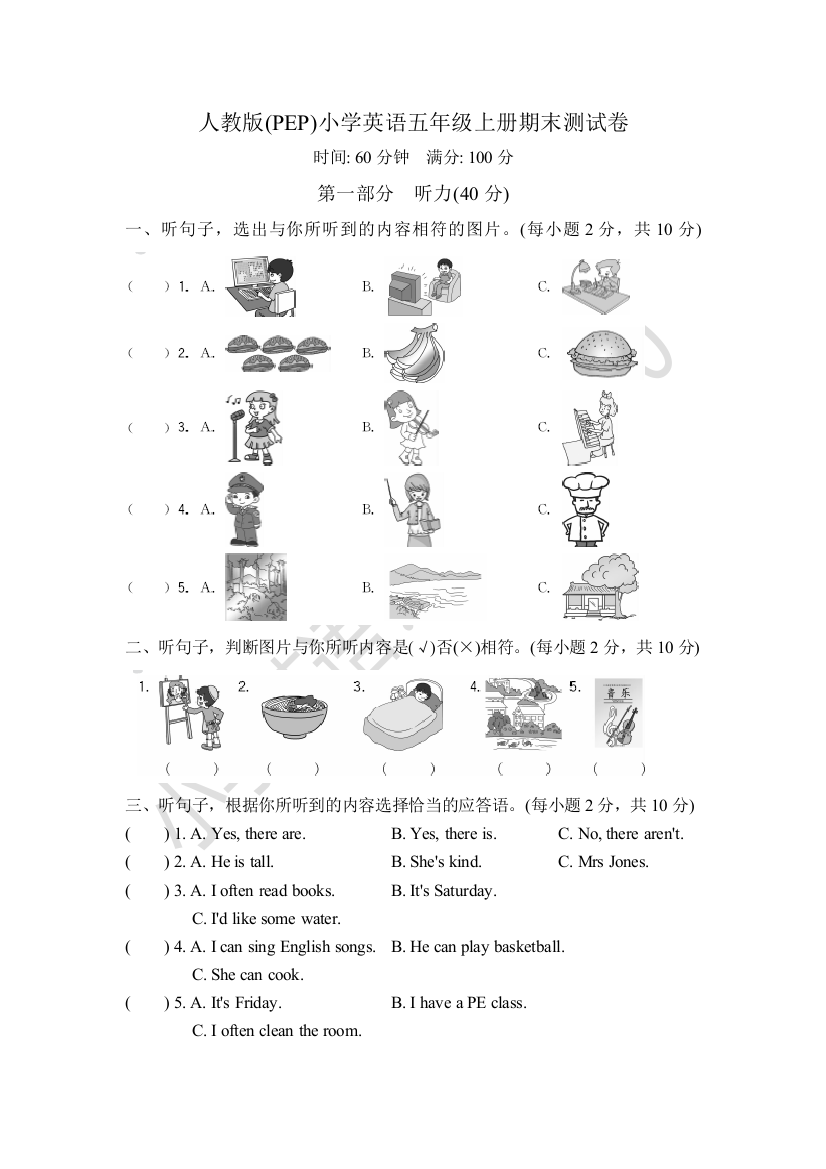 2017年秋人教版(PEP)小学英语五年级上册期末测试卷(word文档良心出品)