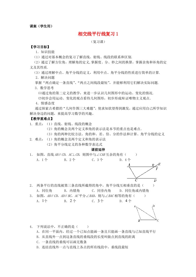 江苏省南通市海安县仇湖初中七年级数学下册