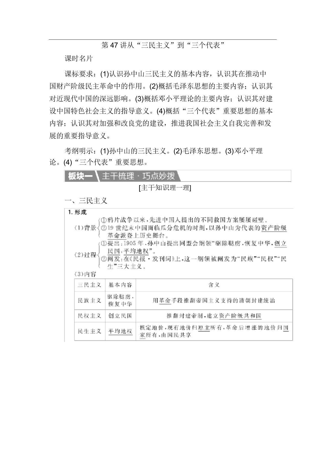 高考历史课时知识梳理复习学案15