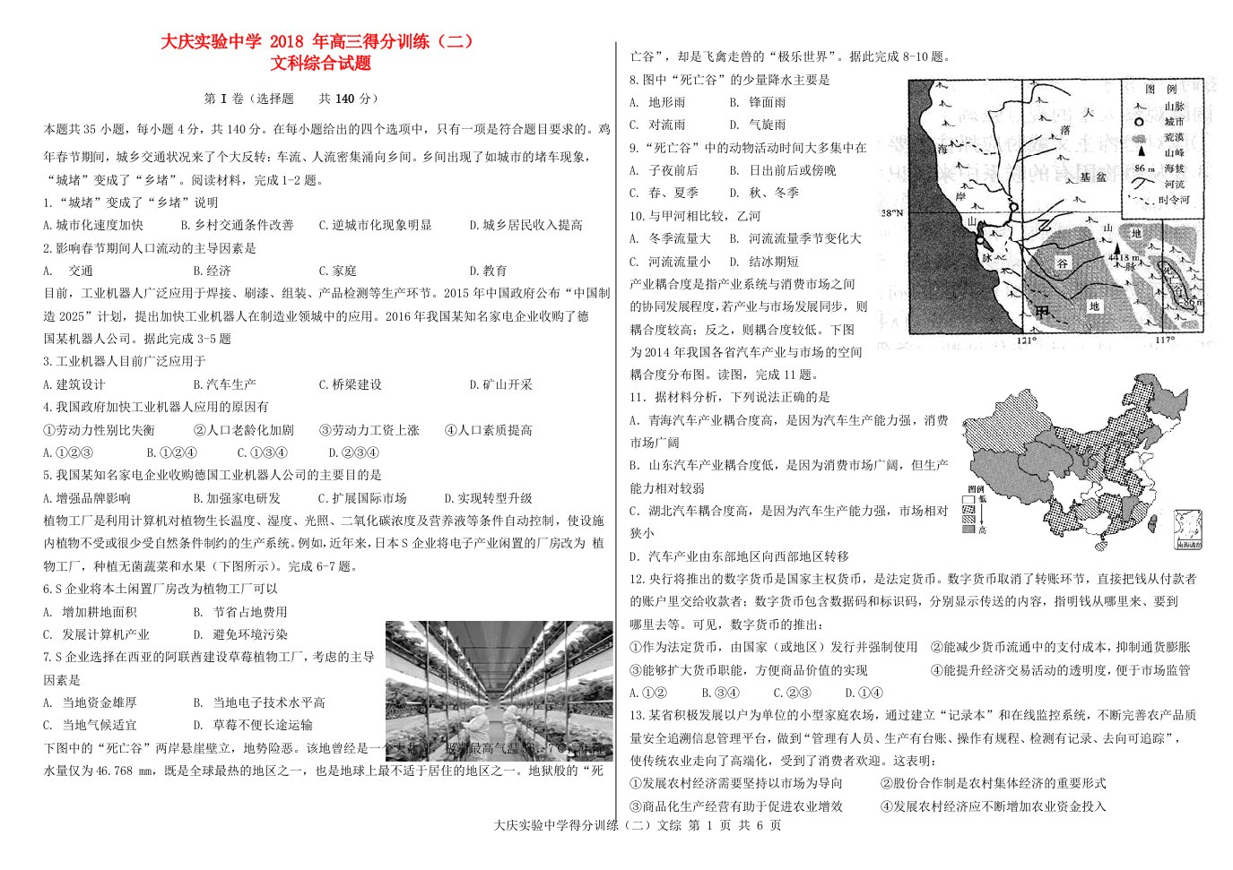 黑龙江省大庆实验中学高三文综得分训练试题二