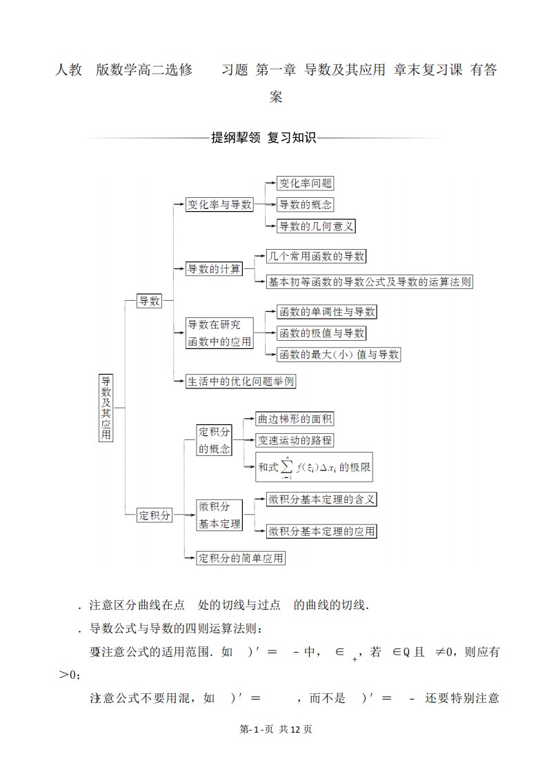 人教a数学高二选修习题第一章导数及其应用章末复习课