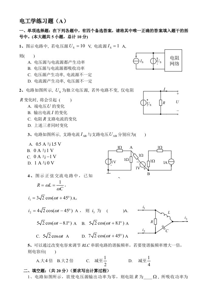 电工学试题及答案3套(电工部分)