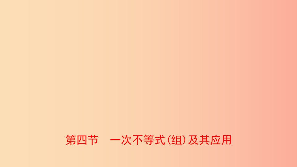 河南省2019年中考数学总复习