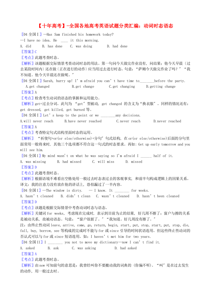 （整理版高中英语）全国各地高考英语编动词时态语态2