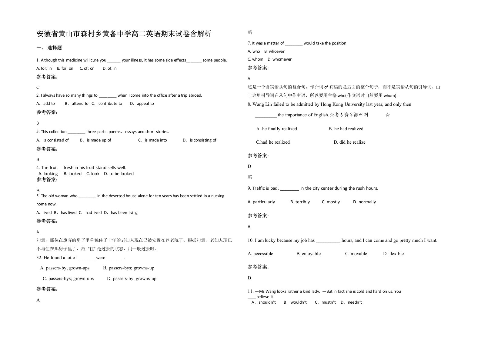 安徽省黄山市森村乡黄备中学高二英语期末试卷含解析