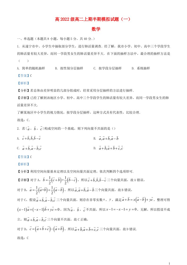 四川省绵阳市三台县2023_2024学年高二数学上学期期中模拟试题一含解析