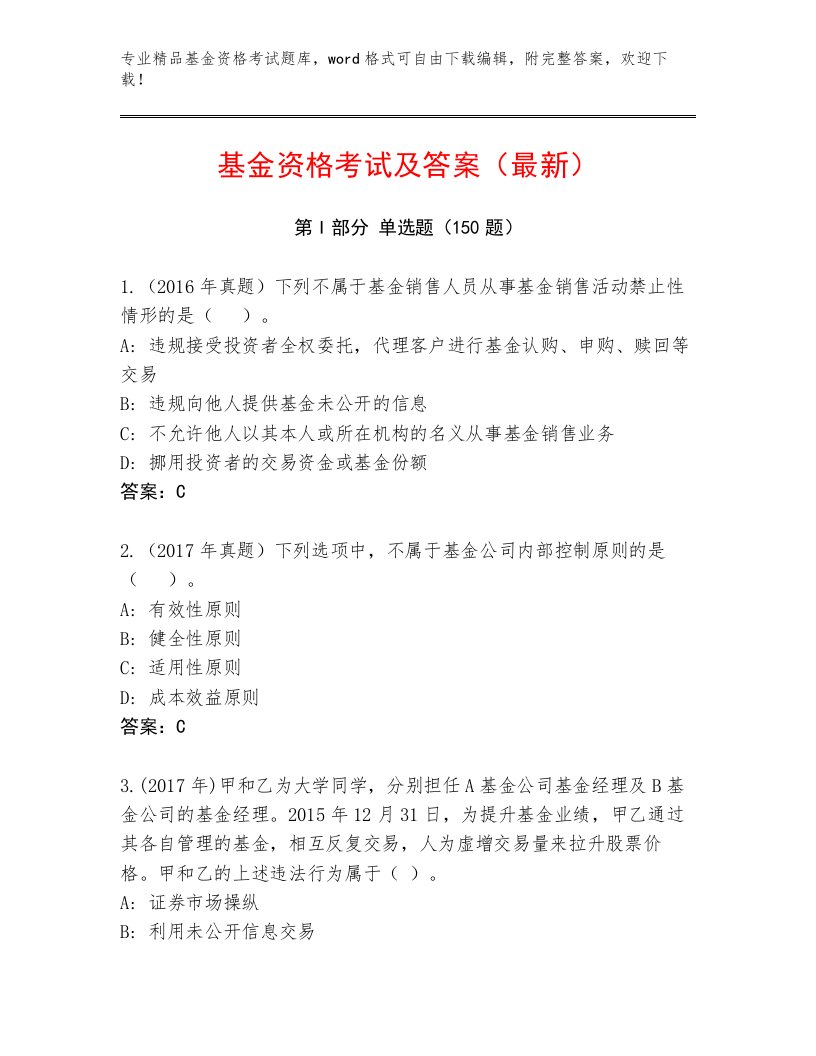 教师精编基金资格考试题库及答案【精品】