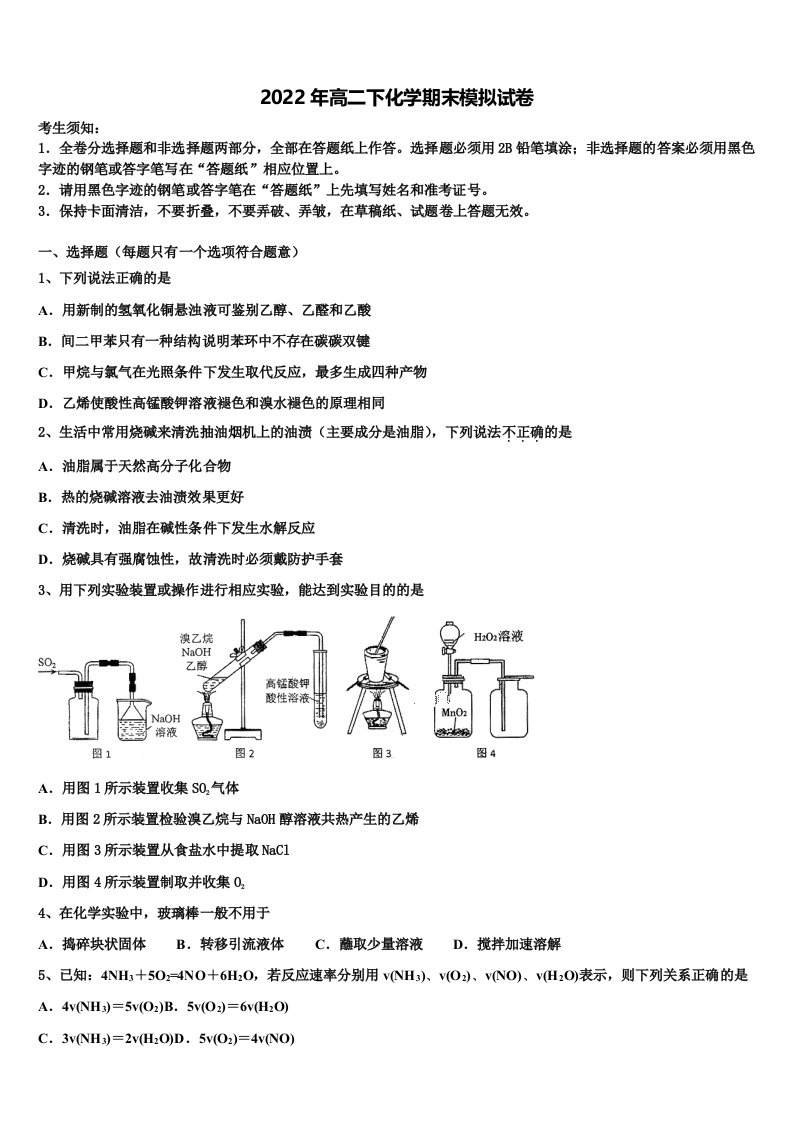 云南省通海县三中2021-2022学年化学高二下期末监测试题含解析