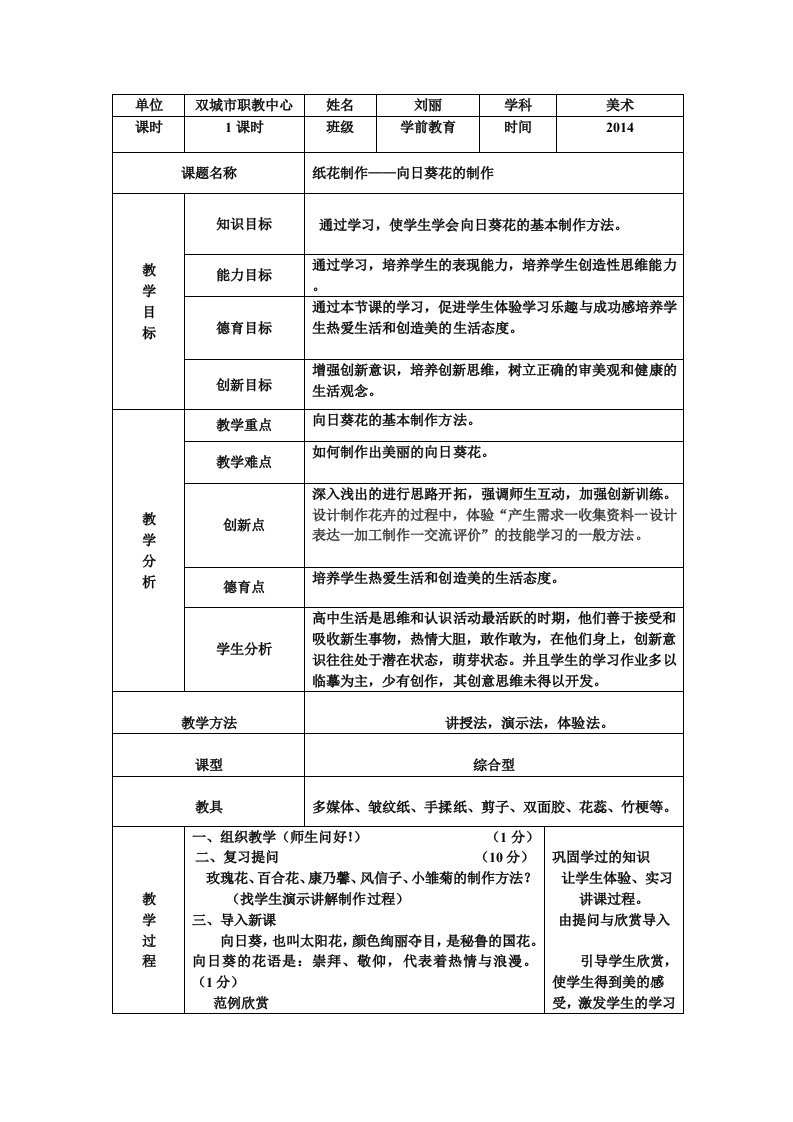 向日葵制作教案