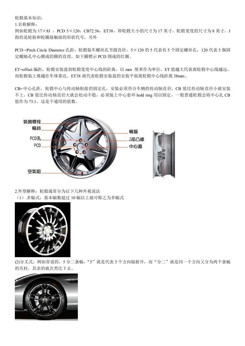 轮毂基本知识