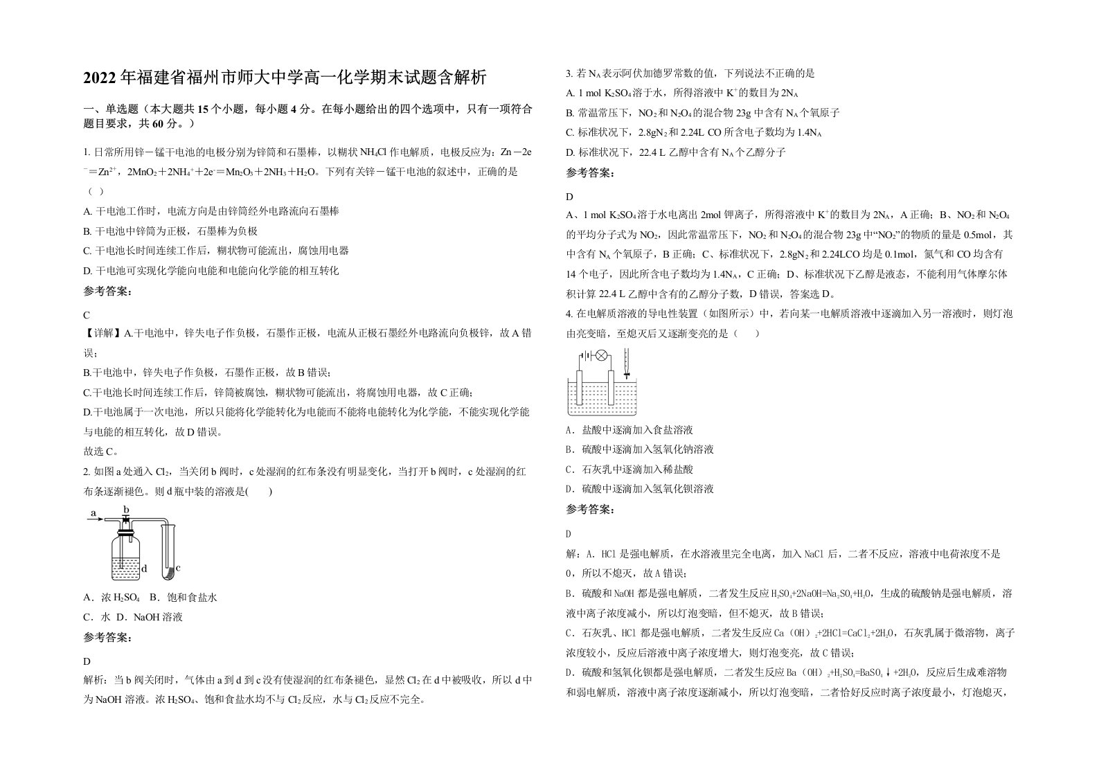 2022年福建省福州市师大中学高一化学期末试题含解析