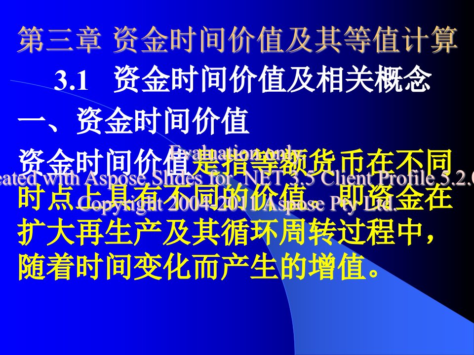 3资金时间价值及创新其等值计算