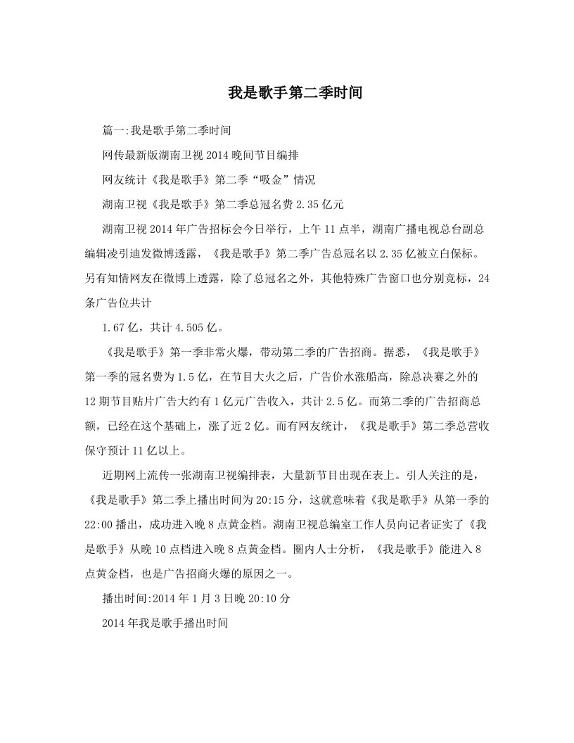 我是歌手第二季时间