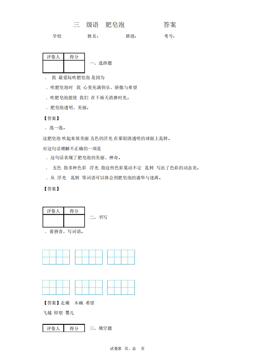 三年级语文肥皂泡课后练习(含答案)2