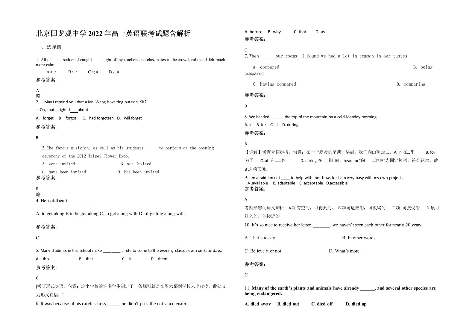 北京回龙观中学2022年高一英语联考试题含解析