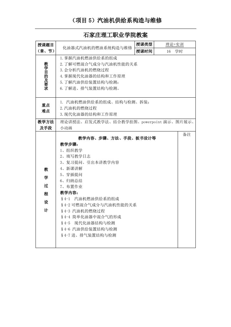 项目5汽油机供给系构造与检修