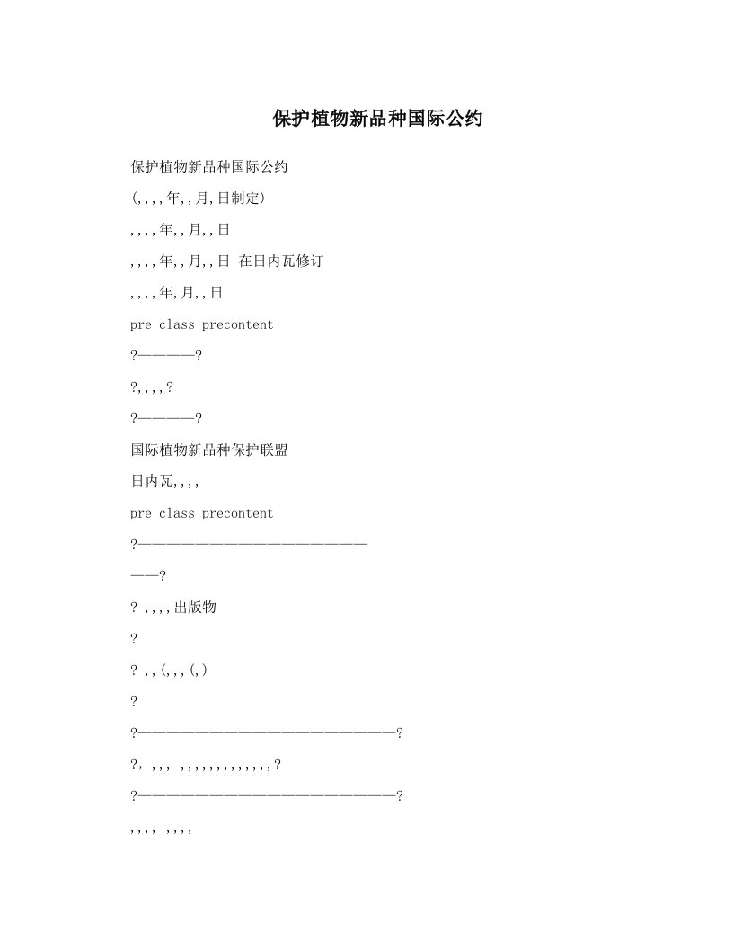 usvAAA保护植物新品种国际公约