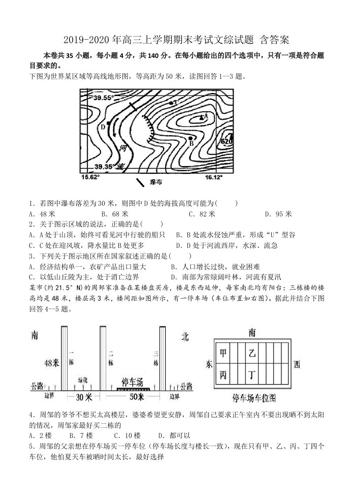 2019-2020年高三上学期期末考试文综试题